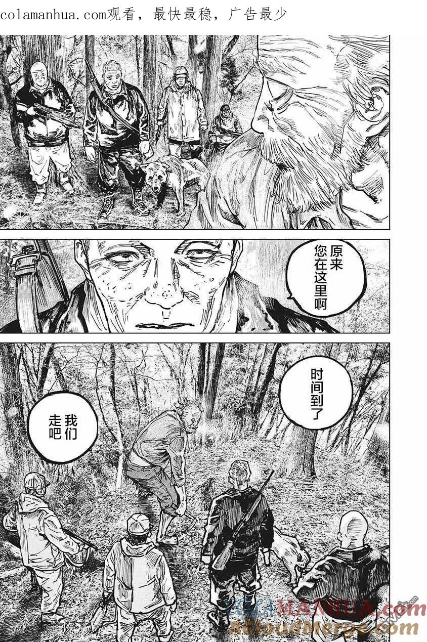第58话-狩猎-二宫正明（第1张）