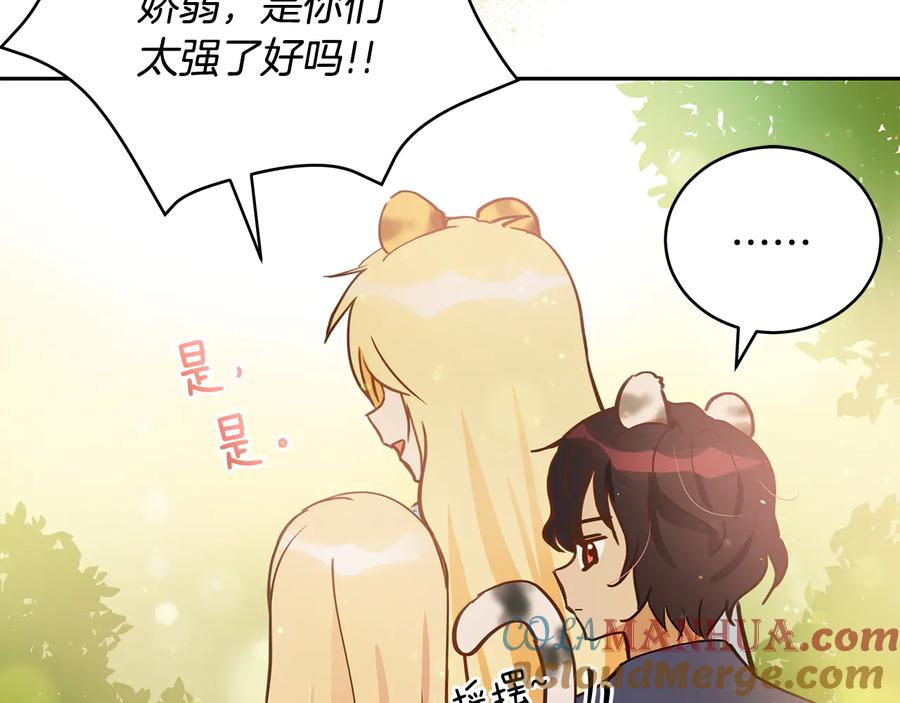 第57话向人类讨伐-爱妃，你的刀掉了-BULG-MA+BABCOOK+RAISON（第29张）
