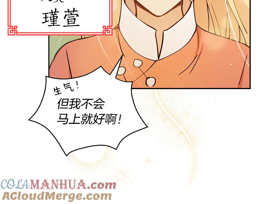 第57话向人类讨伐-爱妃，你的刀掉了-BULG-MA+BABCOOK+RAISON（第17张）