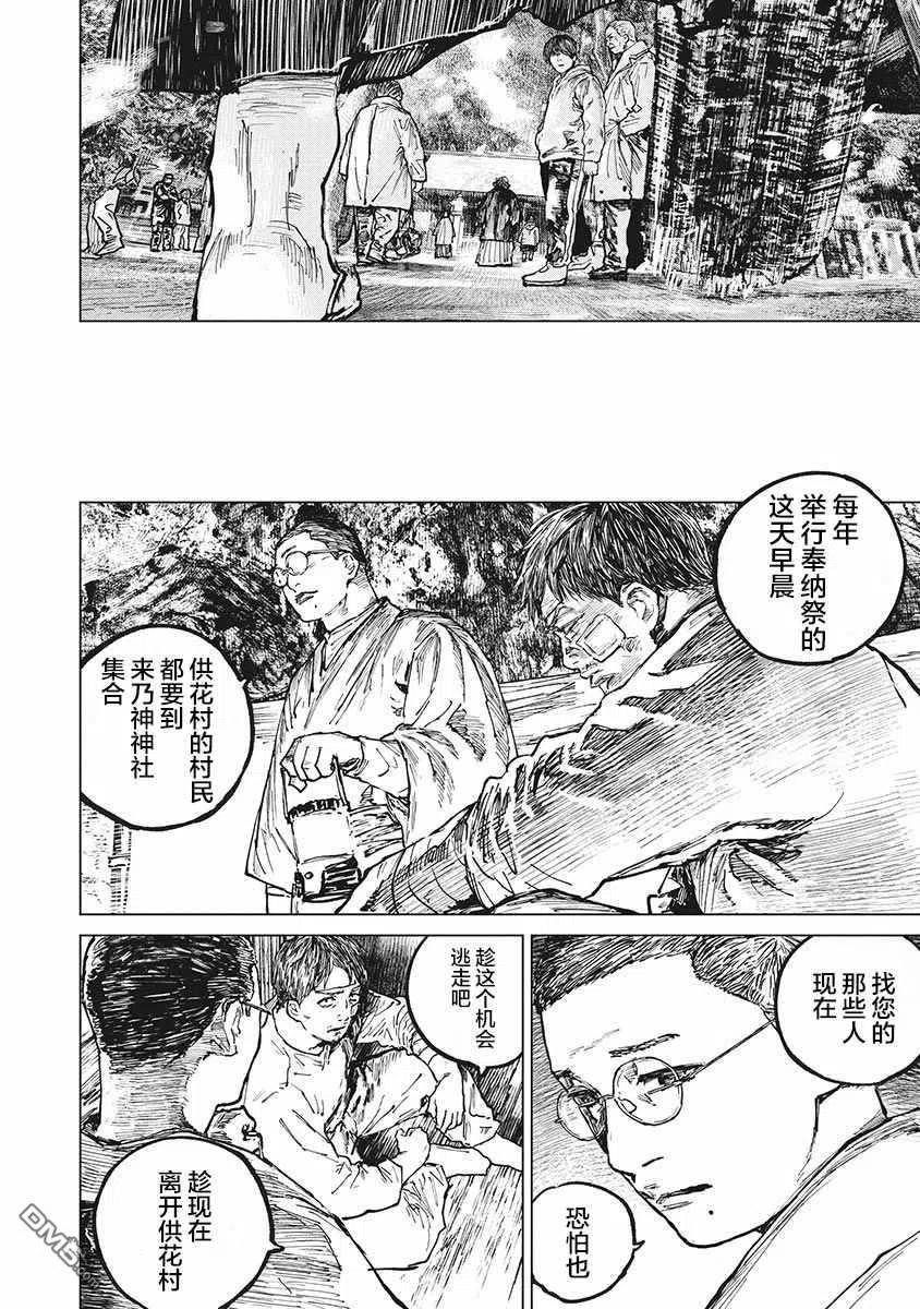 第58话-狩猎-二宫正明（第5张）