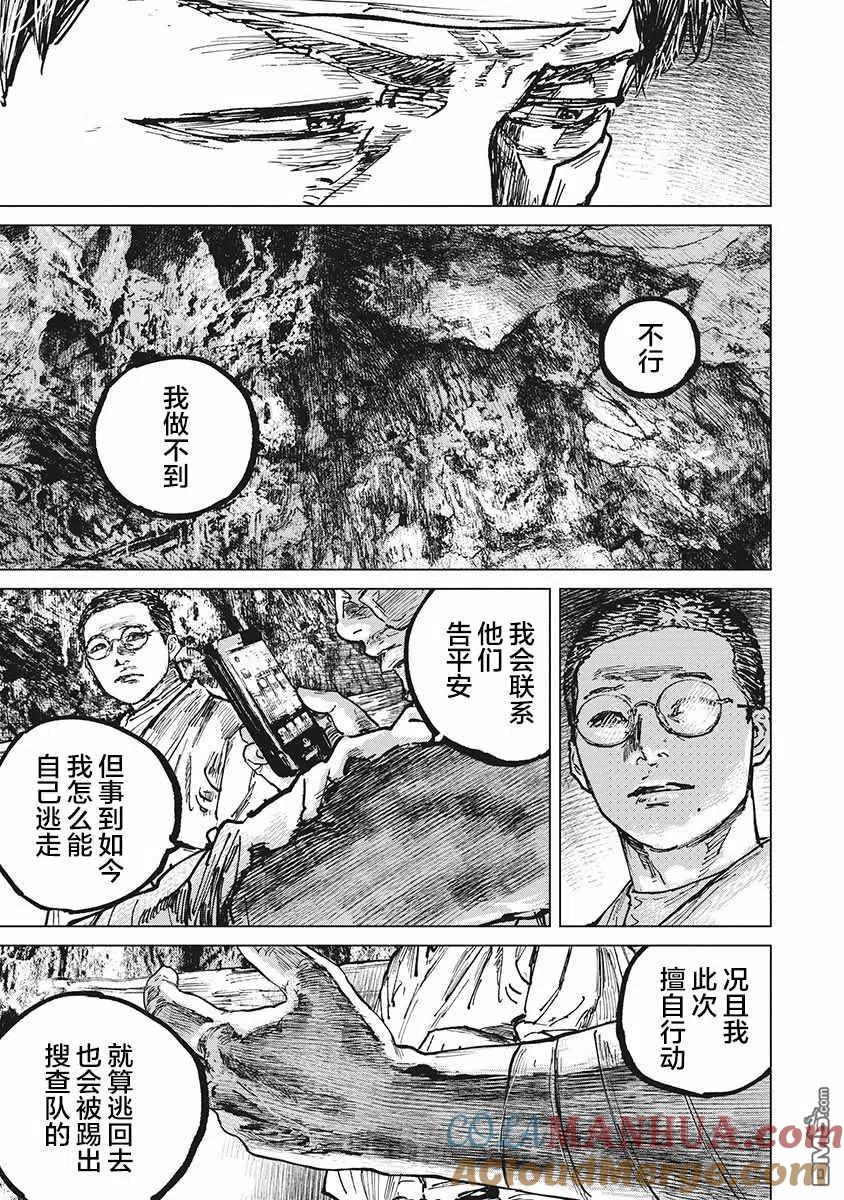 第58话-狩猎-二宫正明（第6张）