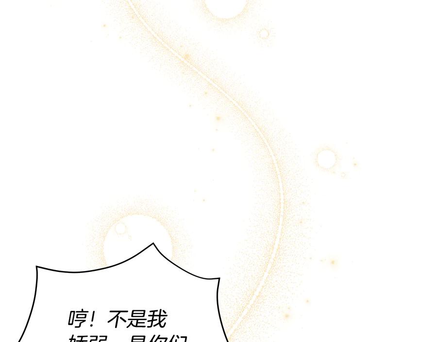 第57话向人类讨伐-爱妃，你的刀掉了-BULG-MA+BABCOOK+RAISON（第28张）