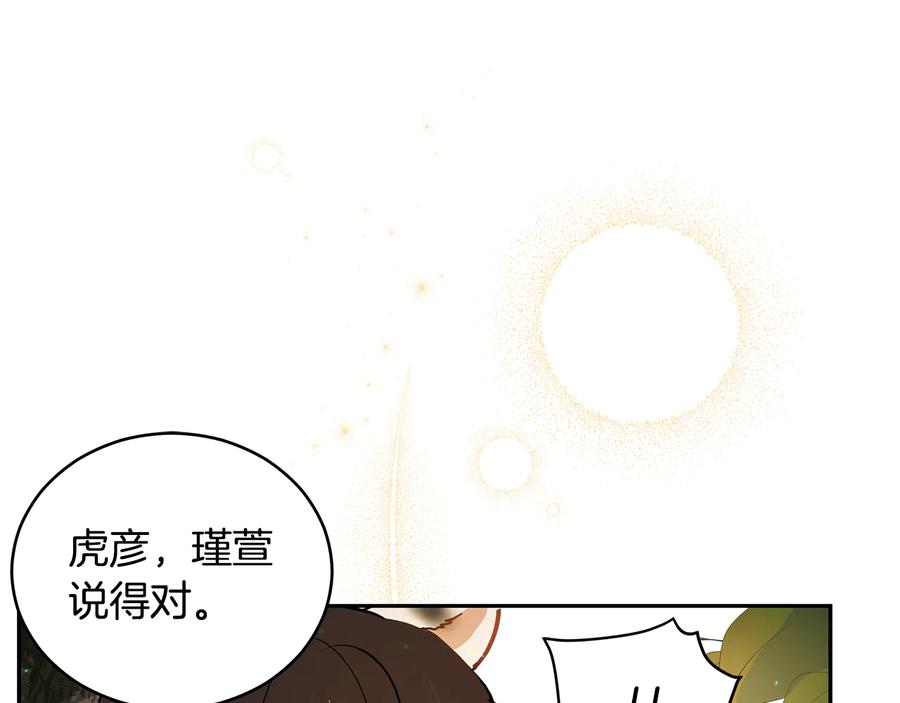 第57话向人类讨伐-爱妃，你的刀掉了-BULG-MA+BABCOOK+RAISON（第19张）