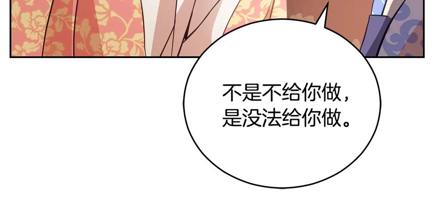 第58话爱妃遇袭-爱妃，你的刀掉了-BULG-MA+BABCOOK+RAISON（第18张）