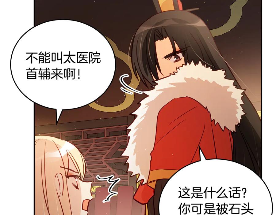 第59话满身伤痕-爱妃，你的刀掉了-BULG-MA+BABCOOK+RAISON（第11张）