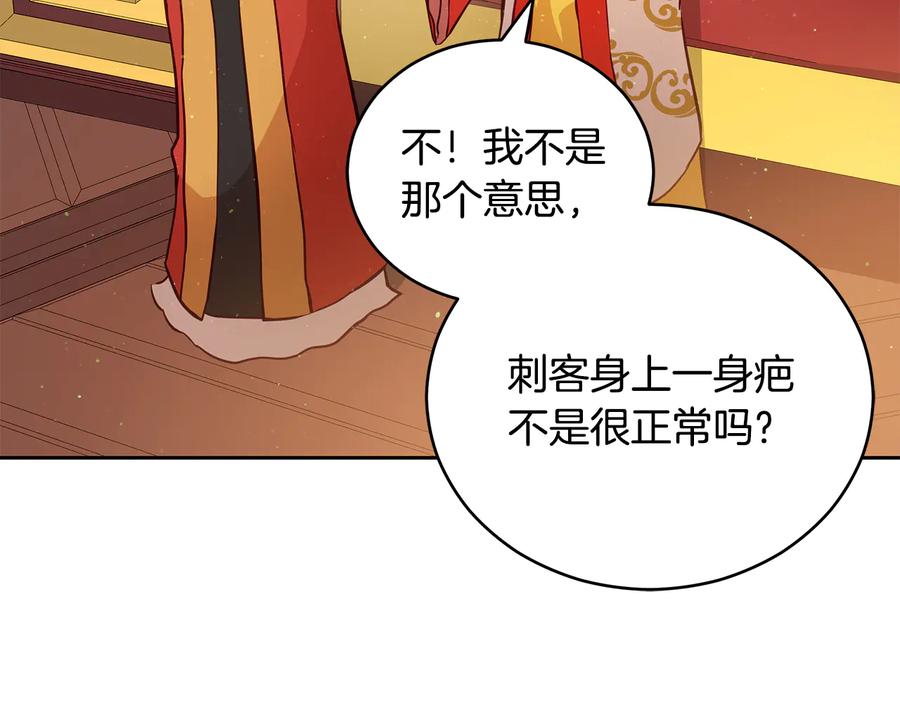 第59话满身伤痕-爱妃，你的刀掉了-BULG-MA+BABCOOK+RAISON（第20张）