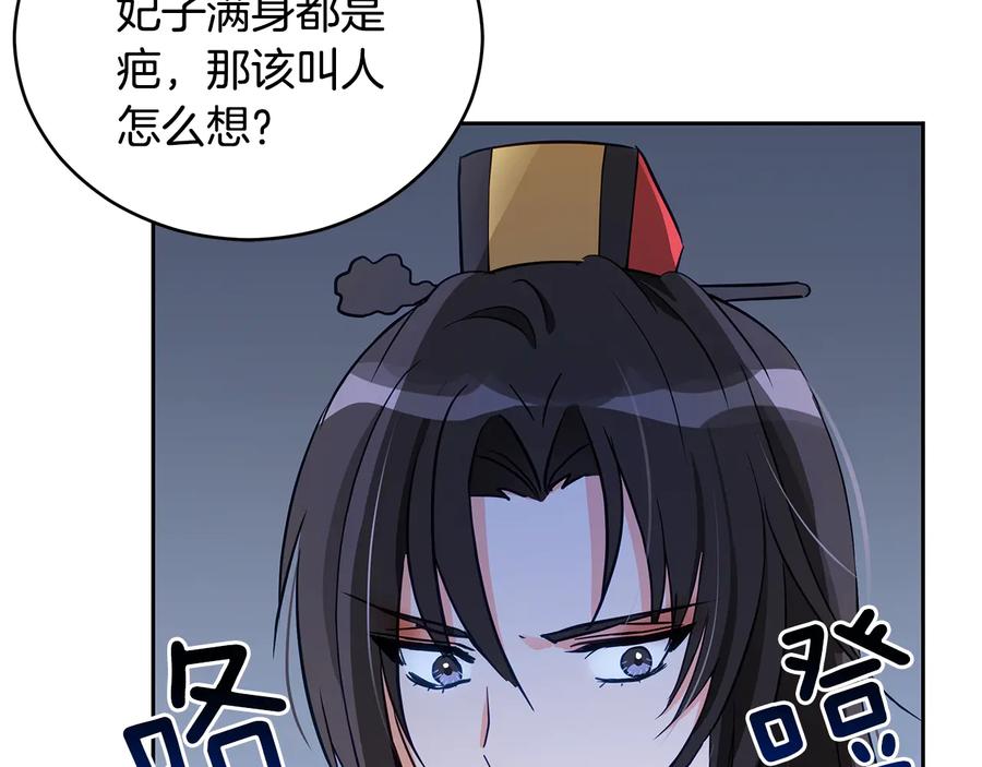 第59话满身伤痕-爱妃，你的刀掉了-BULG-MA+BABCOOK+RAISON（第16张）