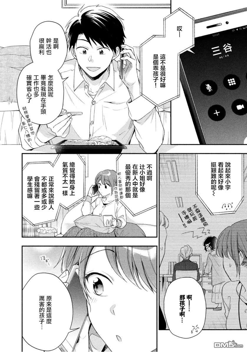 第58话-这公司有我喜欢的人-榎本あかまる（第7张）