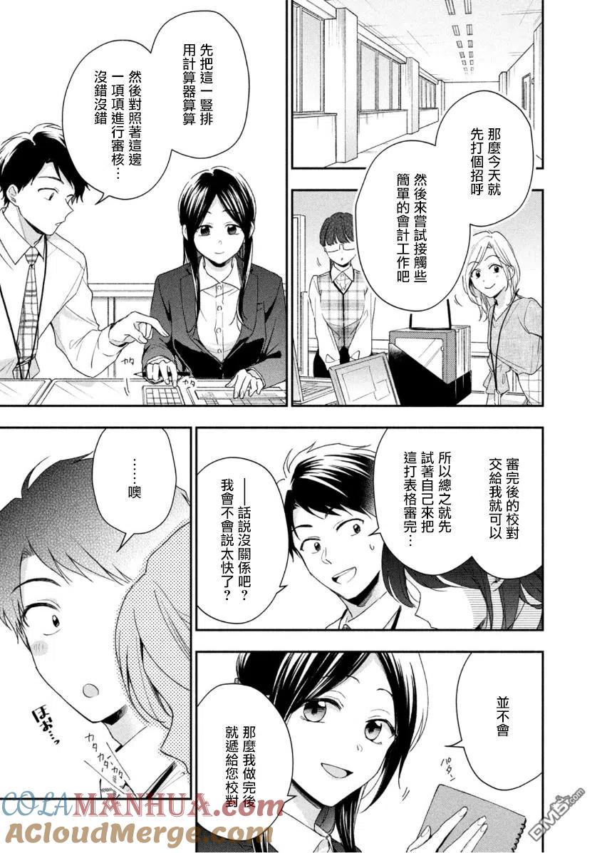 第58话-这公司有我喜欢的人-榎本あかまる（第6张）