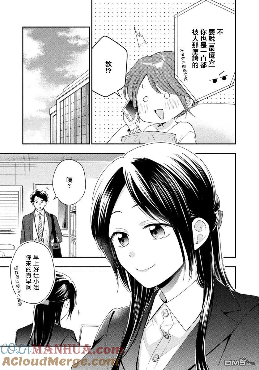 第58话-这公司有我喜欢的人-榎本あかまる（第8张）
