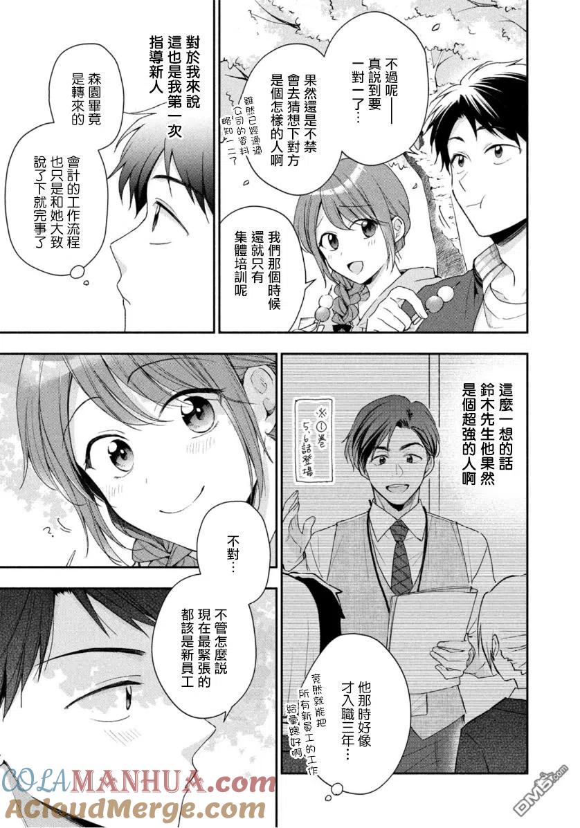 第58话-这公司有我喜欢的人-榎本あかまる（第2张）