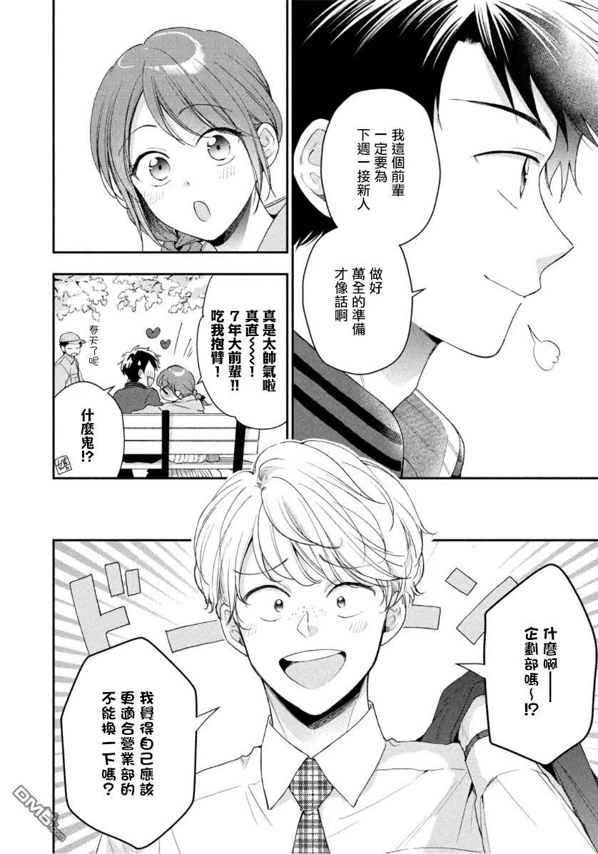 第58话-这公司有我喜欢的人-榎本あかまる（第3张）