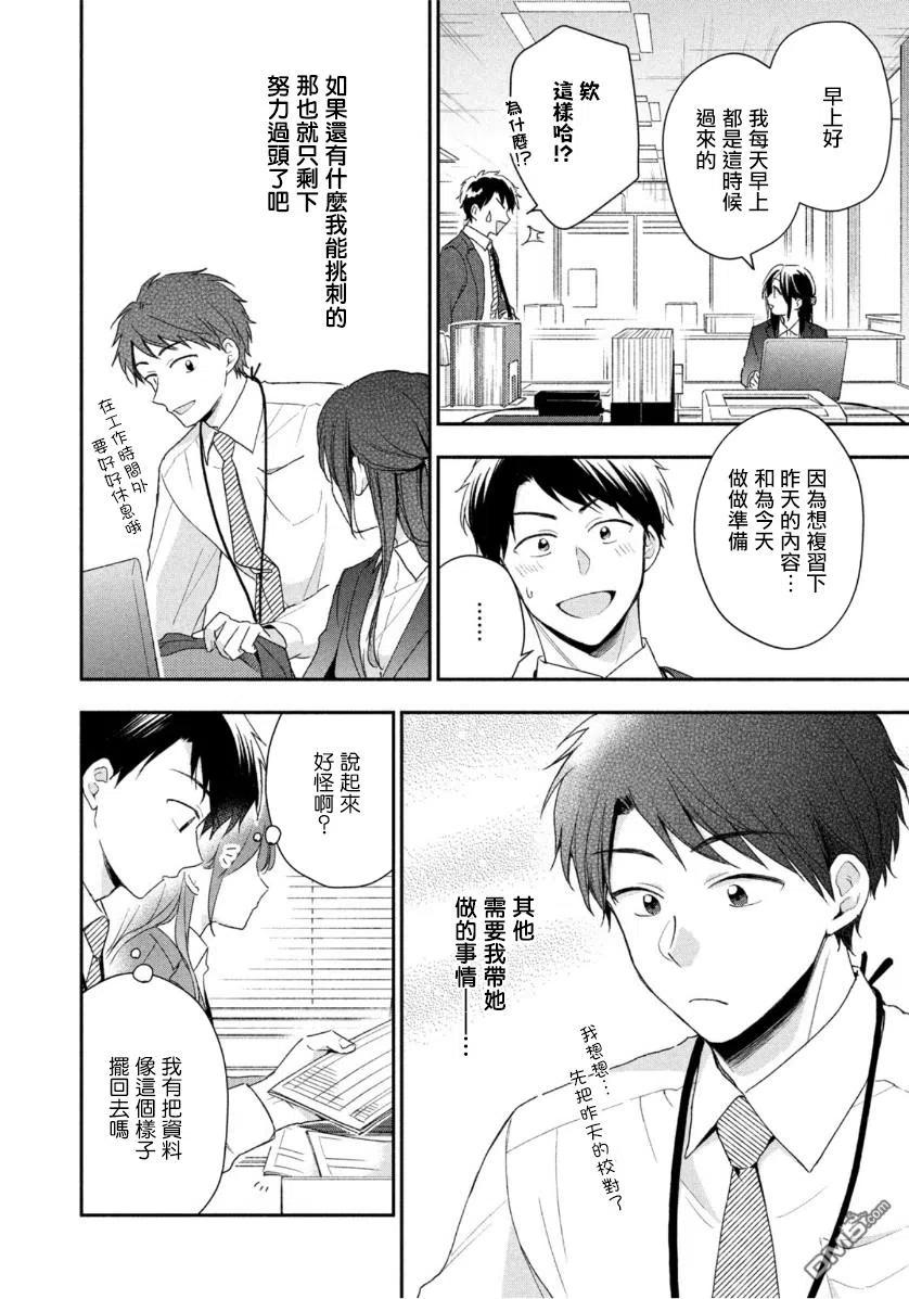 第58话-这公司有我喜欢的人-榎本あかまる（第9张）