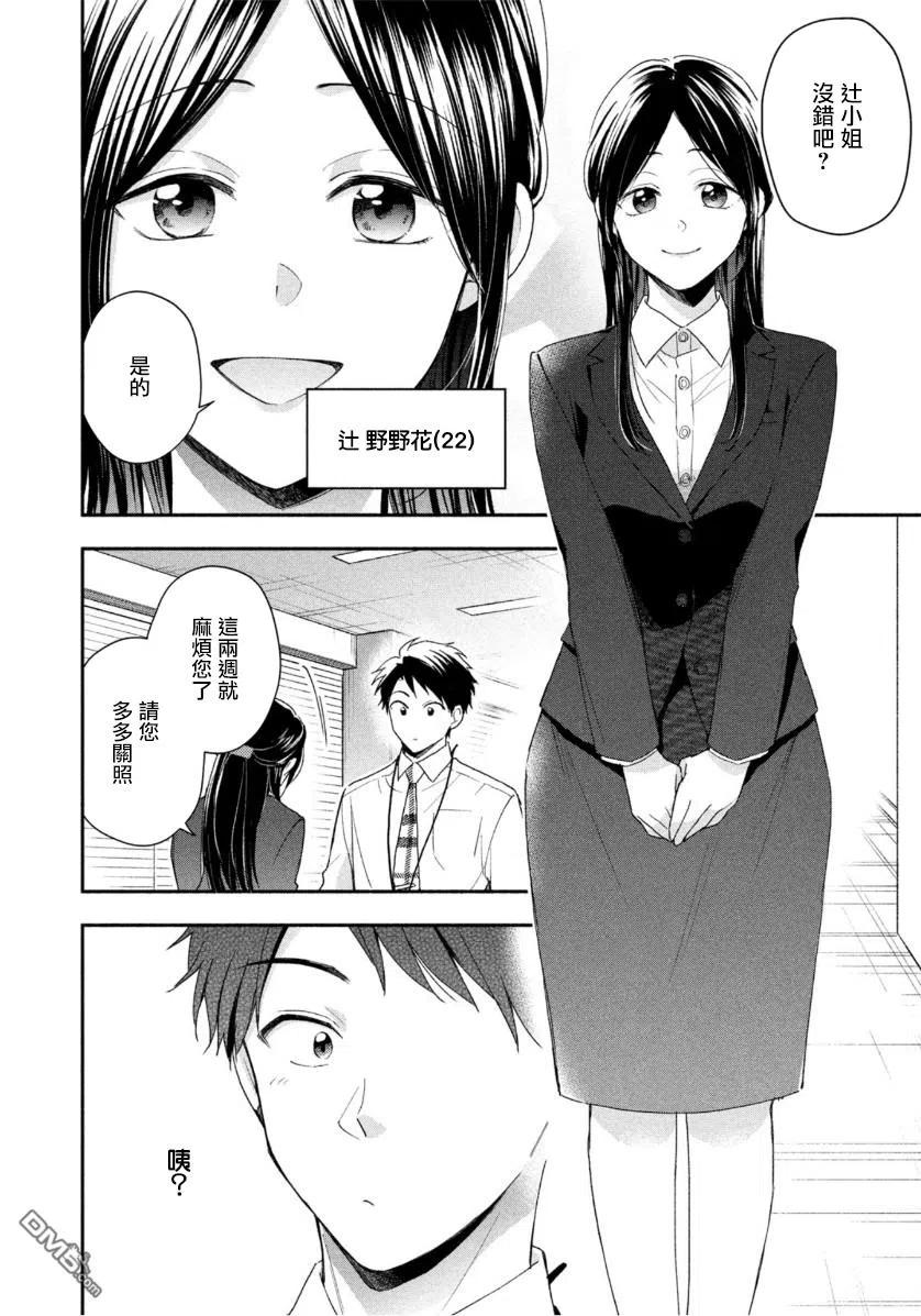 第58话-这公司有我喜欢的人-榎本あかまる（第5张）