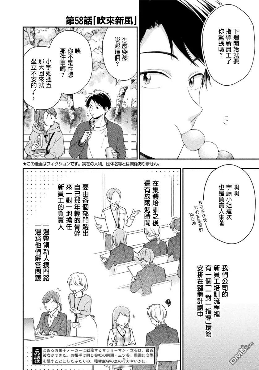 第58话-这公司有我喜欢的人-榎本あかまる（第1张）