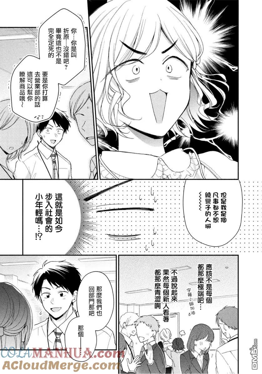 第58话-这公司有我喜欢的人-榎本あかまる（第4张）