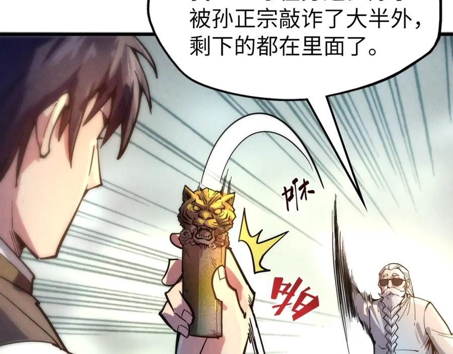 第61话介子空间-这一世我要当至尊-太一生水（原著）+A4漫业（第7张）
