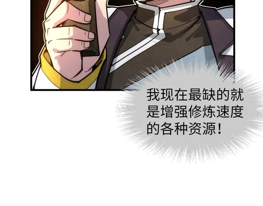 第61话介子空间-这一世我要当至尊-太一生水（原著）+A4漫业（第10张）