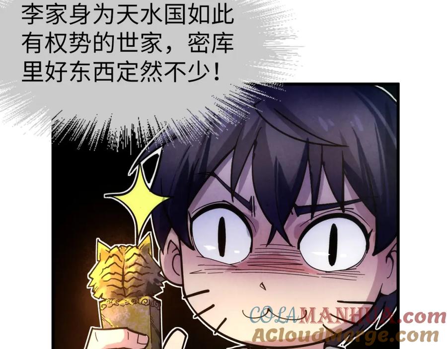 第61话介子空间-这一世我要当至尊-太一生水（原著）+A4漫业（第9张）