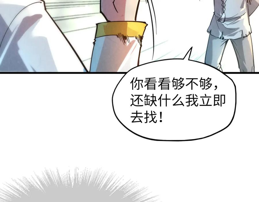第61话介子空间-这一世我要当至尊-太一生水（原著）+A4漫业（第8张）