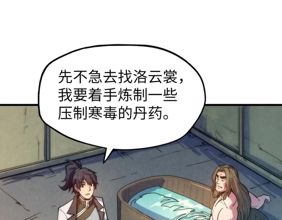 第61话介子空间-这一世我要当至尊-太一生水（原著）+A4漫业（第4张）