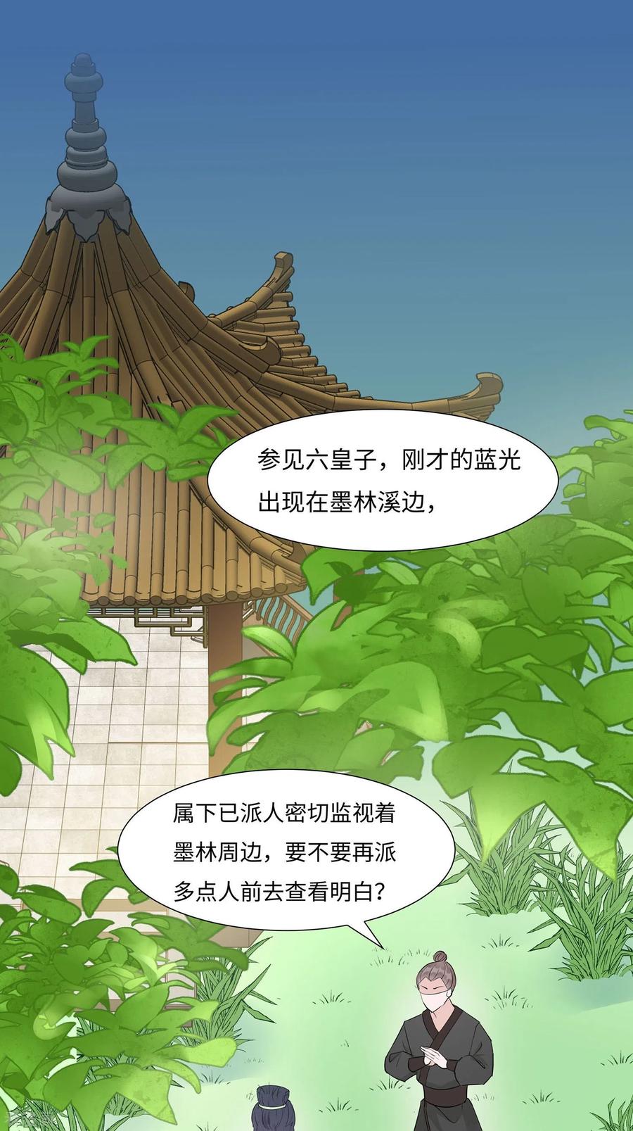 第63话溪边戏人-穿越王妃，夫君别找虐-成都平流（第8张）