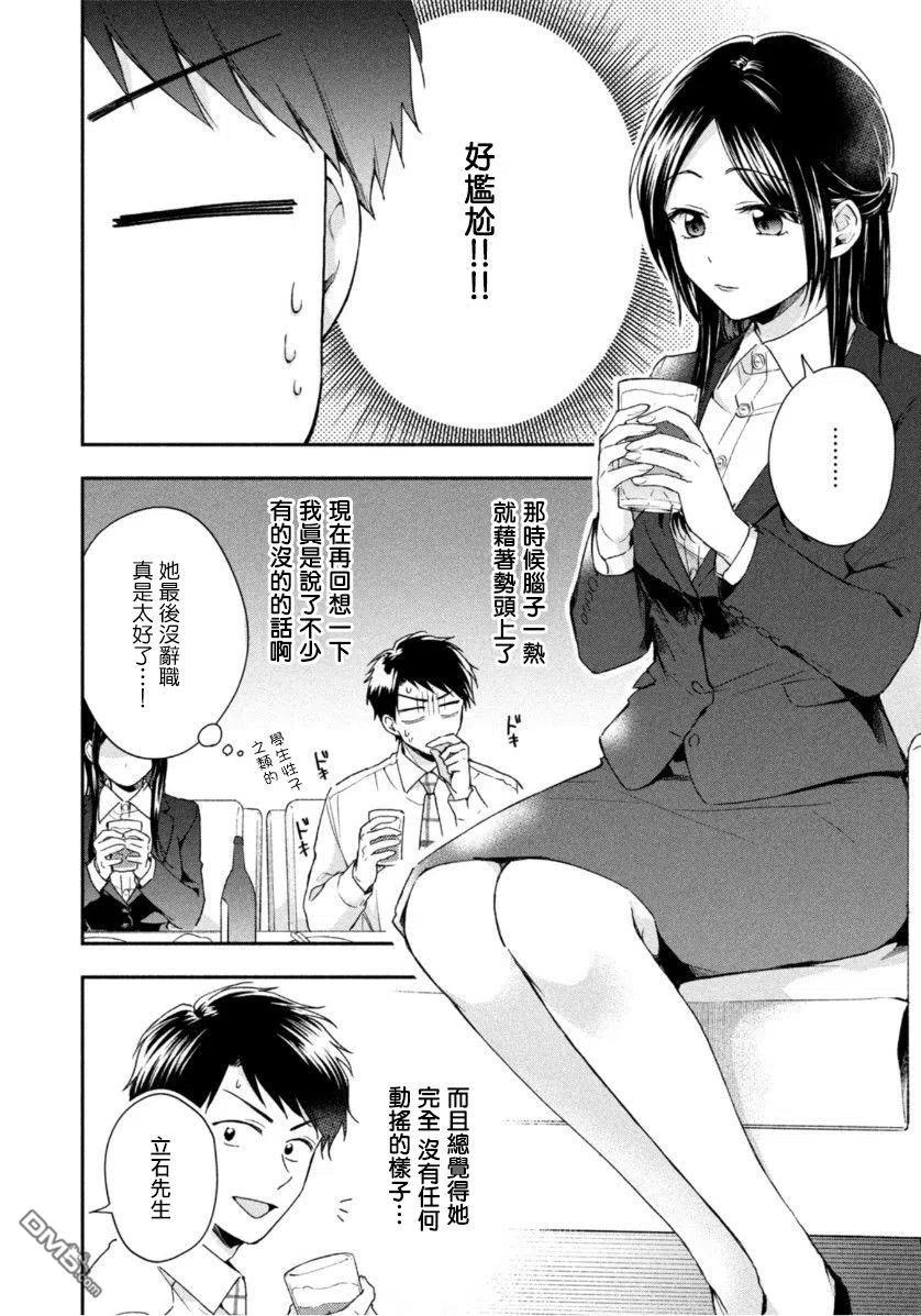 第60话-这公司有我喜欢的人-榎本あかまる（第7张）