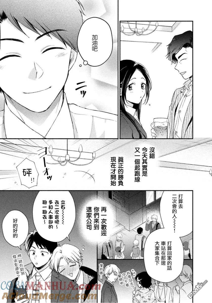 第60话-这公司有我喜欢的人-榎本あかまる（第10张）