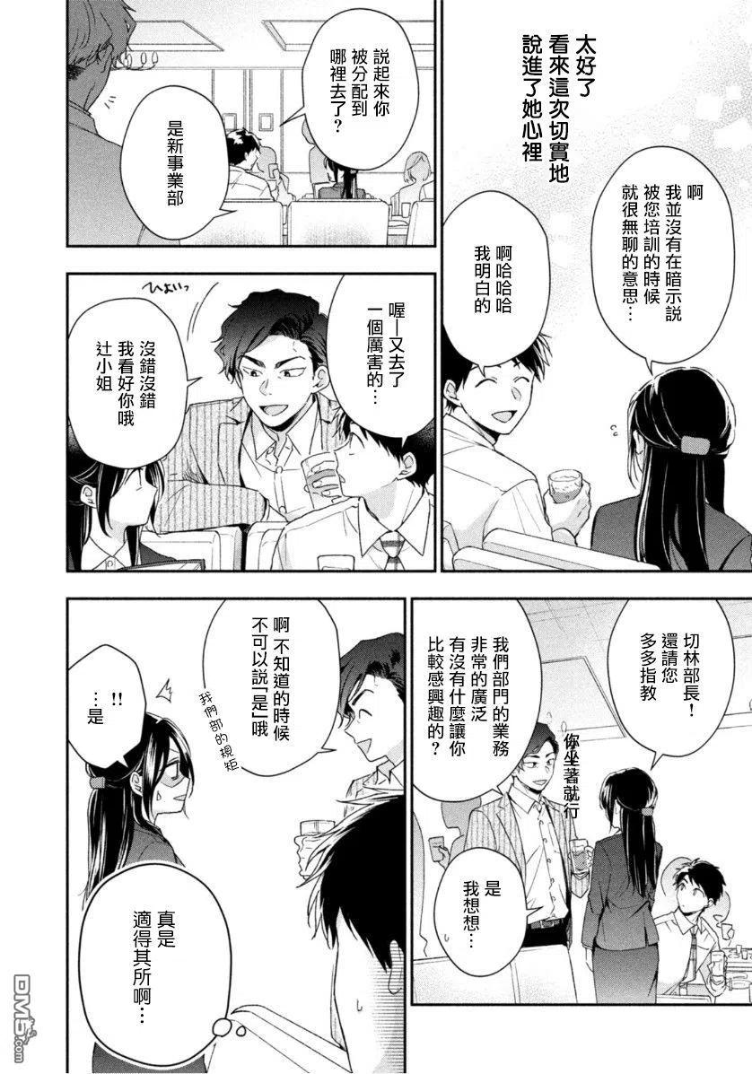 第60话-这公司有我喜欢的人-榎本あかまる（第9张）