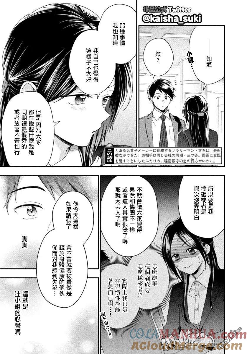 第60话-这公司有我喜欢的人-榎本あかまる（第2张）