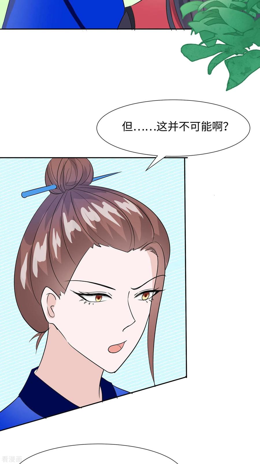 第63话溪边戏人-穿越王妃，夫君别找虐-成都平流（第4张）