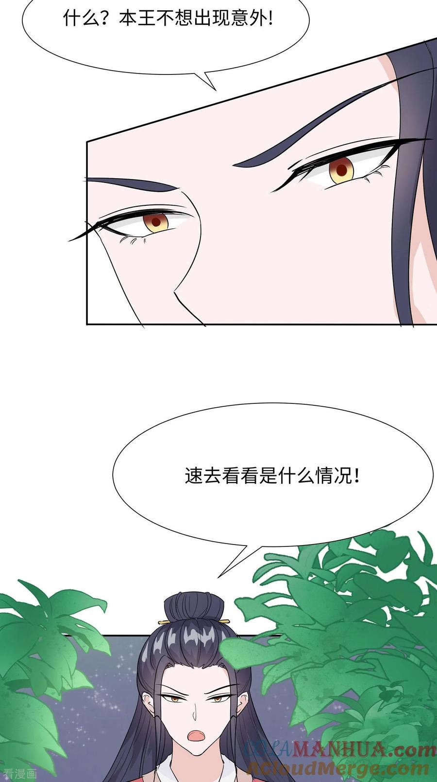 第63话溪边戏人-穿越王妃，夫君别找虐-成都平流（第5张）
