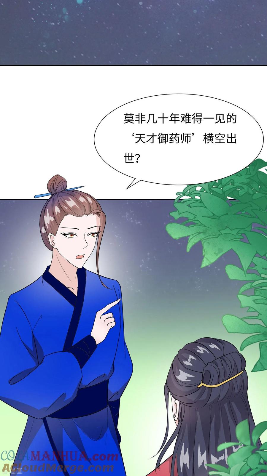 第63话溪边戏人-穿越王妃，夫君别找虐-成都平流（第3张）
