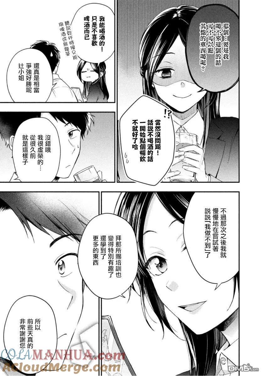 第60话-这公司有我喜欢的人-榎本あかまる（第8张）