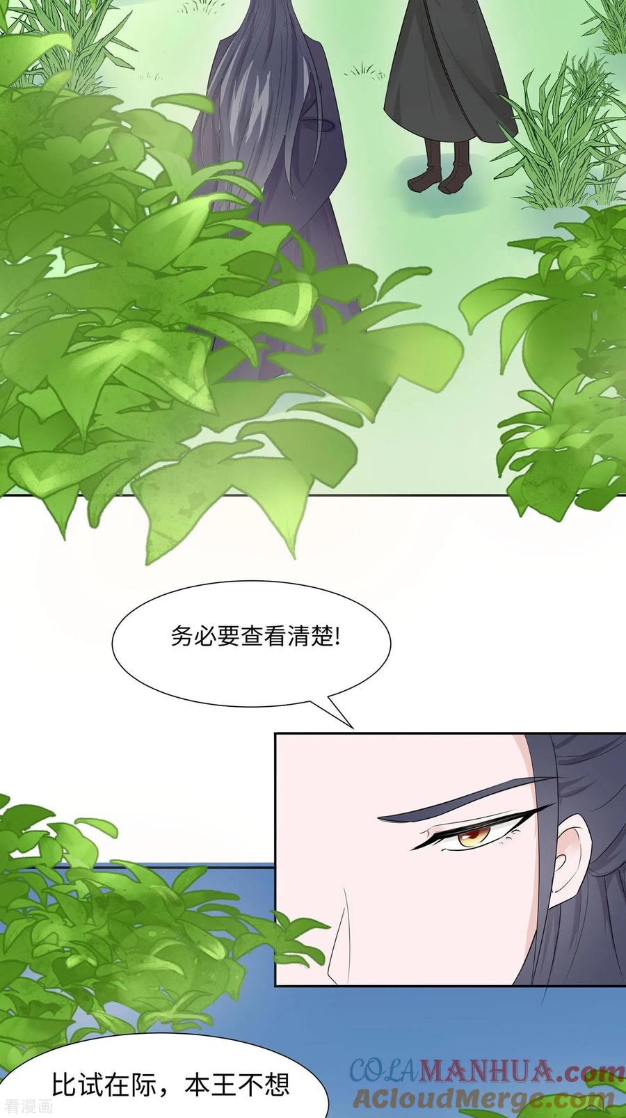 第63话溪边戏人-穿越王妃，夫君别找虐-成都平流（第9张）