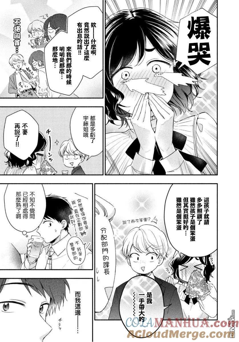 第60话-这公司有我喜欢的人-榎本あかまる（第6张）