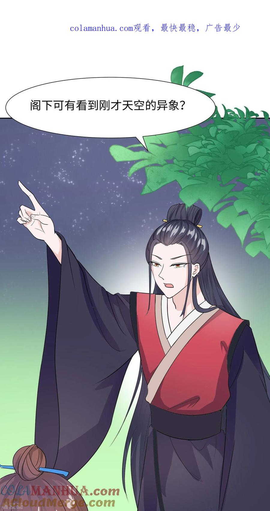 第63话溪边戏人-穿越王妃，夫君别找虐-成都平流（第1张）