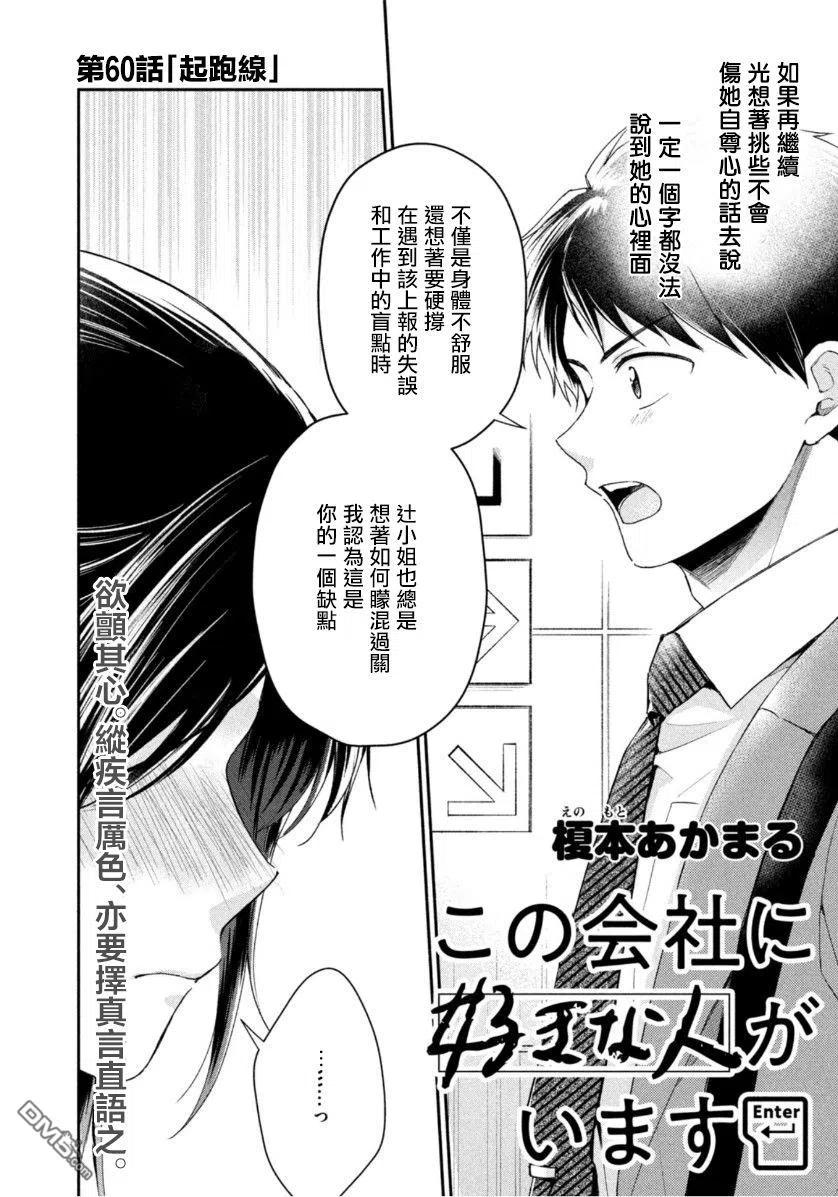 第60话-这公司有我喜欢的人-榎本あかまる（第1张）