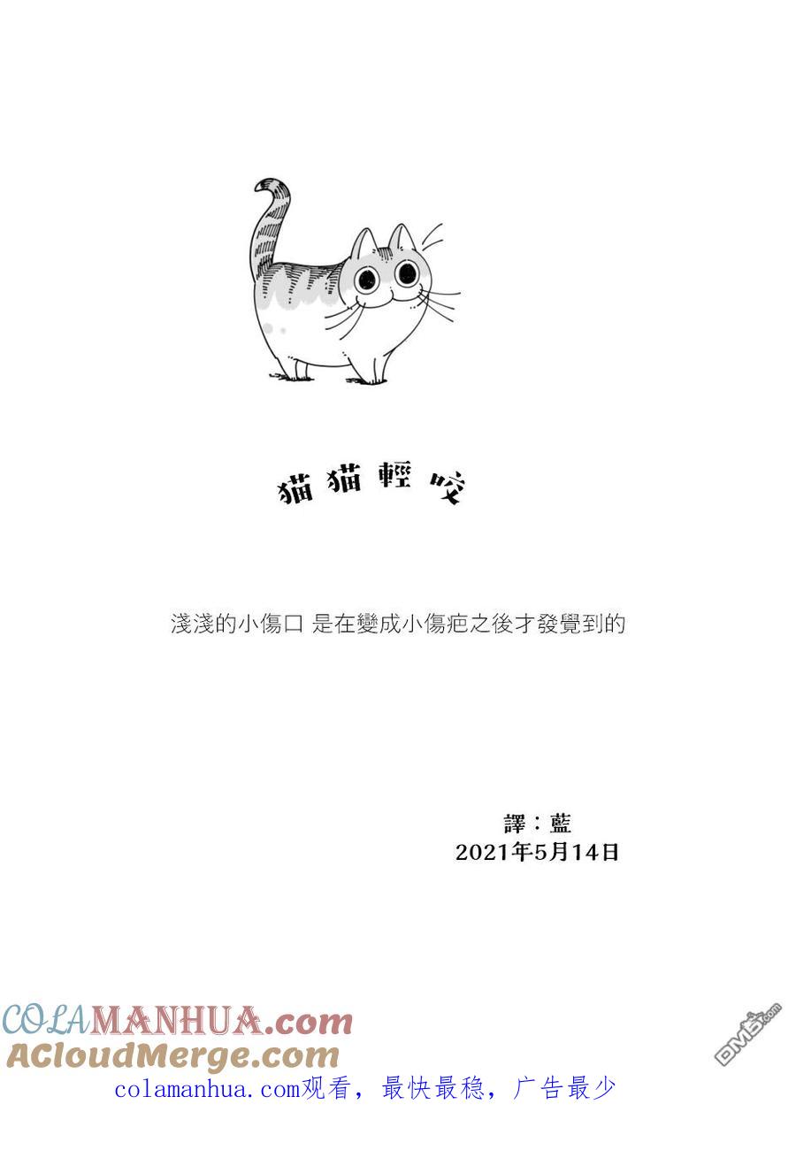 第64话-关于养猫我一直是新手-キュルZ（第4张）