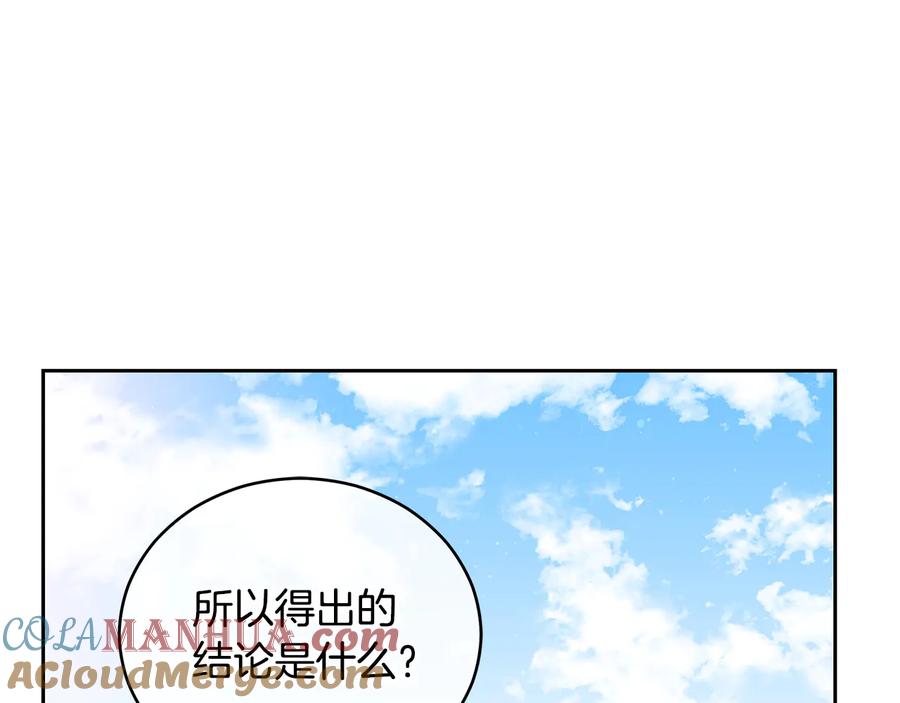 第63话猜测人心-爱妃，你的刀掉了-BULG-MA+BABCOOK+RAISON（第17张）