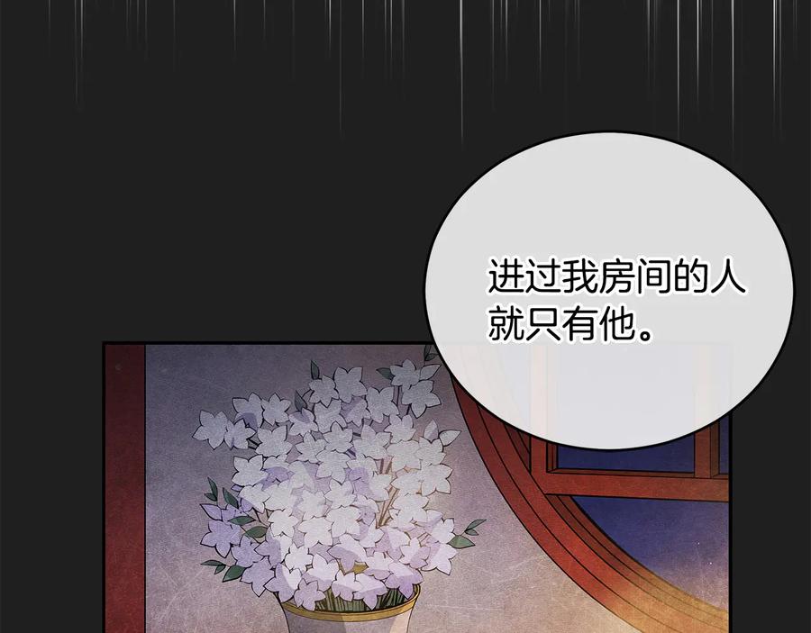 第63话猜测人心-爱妃，你的刀掉了-BULG-MA+BABCOOK+RAISON（第28张）