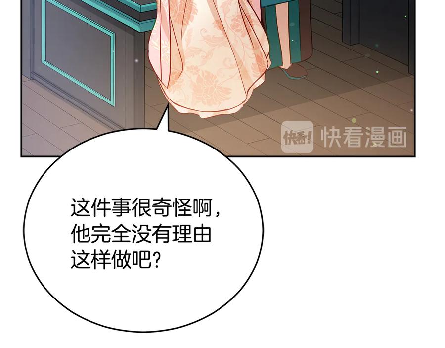 第63话猜测人心-爱妃，你的刀掉了-BULG-MA+BABCOOK+RAISON（第15张）