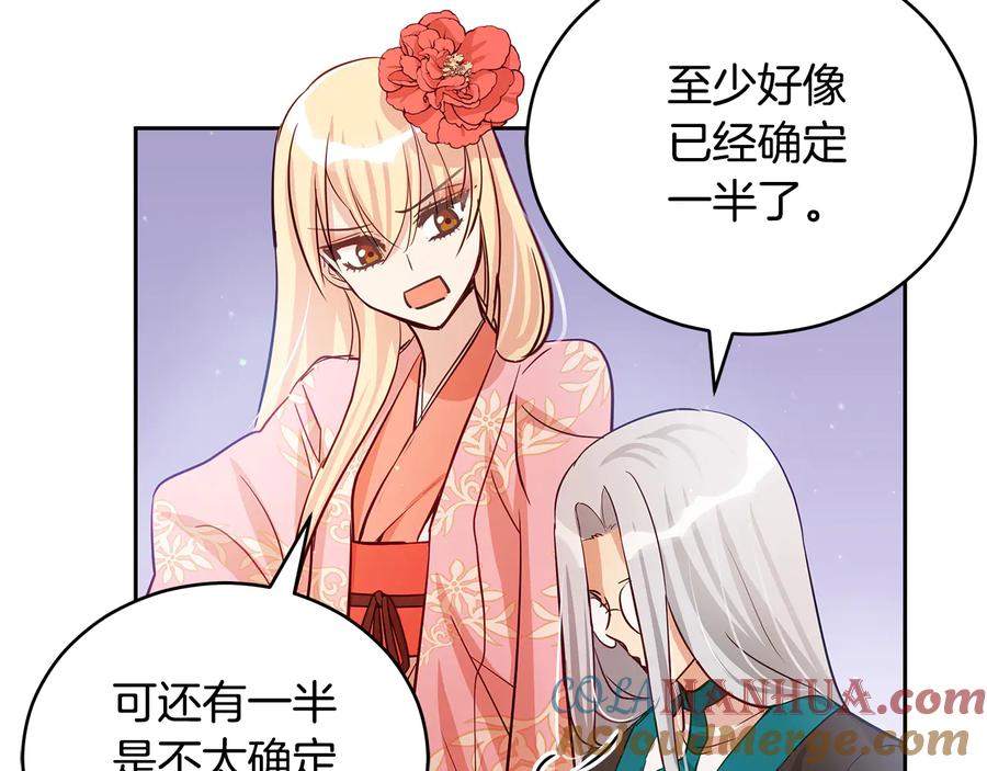 第63话猜测人心-爱妃，你的刀掉了-BULG-MA+BABCOOK+RAISON（第21张）