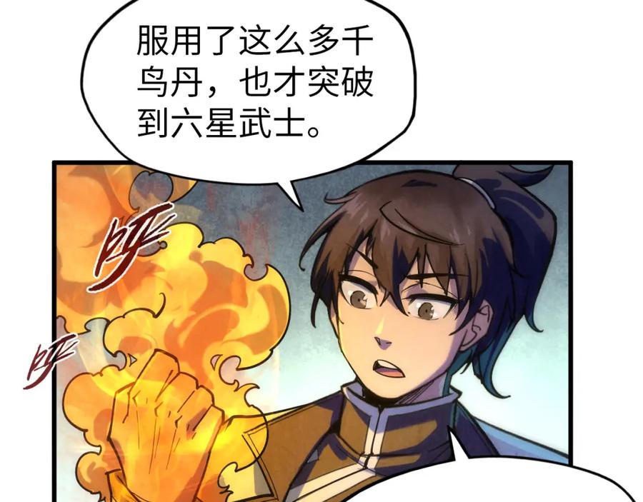 第65话增强版的爆元丹-这一世我要当至尊-太一生水（原著）+A4漫业（第8张）