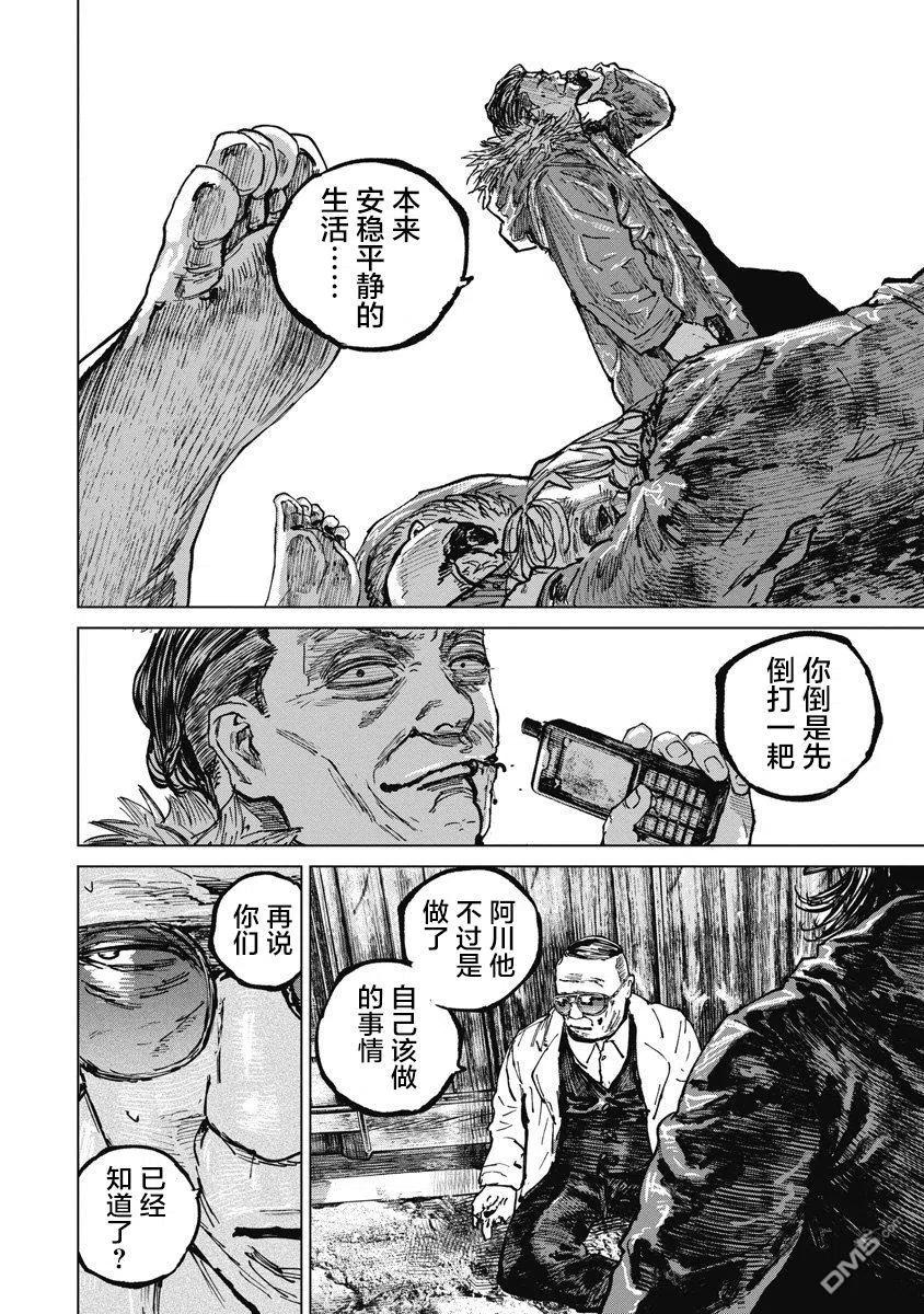 第66话-狩猎-二宫正明（第8张）
