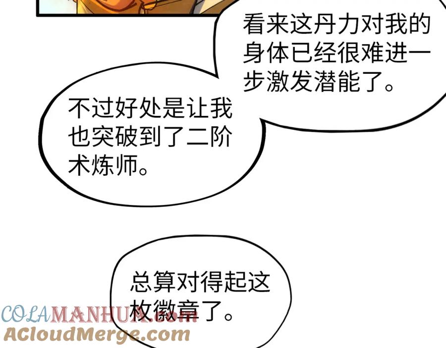 第65话增强版的爆元丹-这一世我要当至尊-太一生水（原著）+A4漫业（第9张）