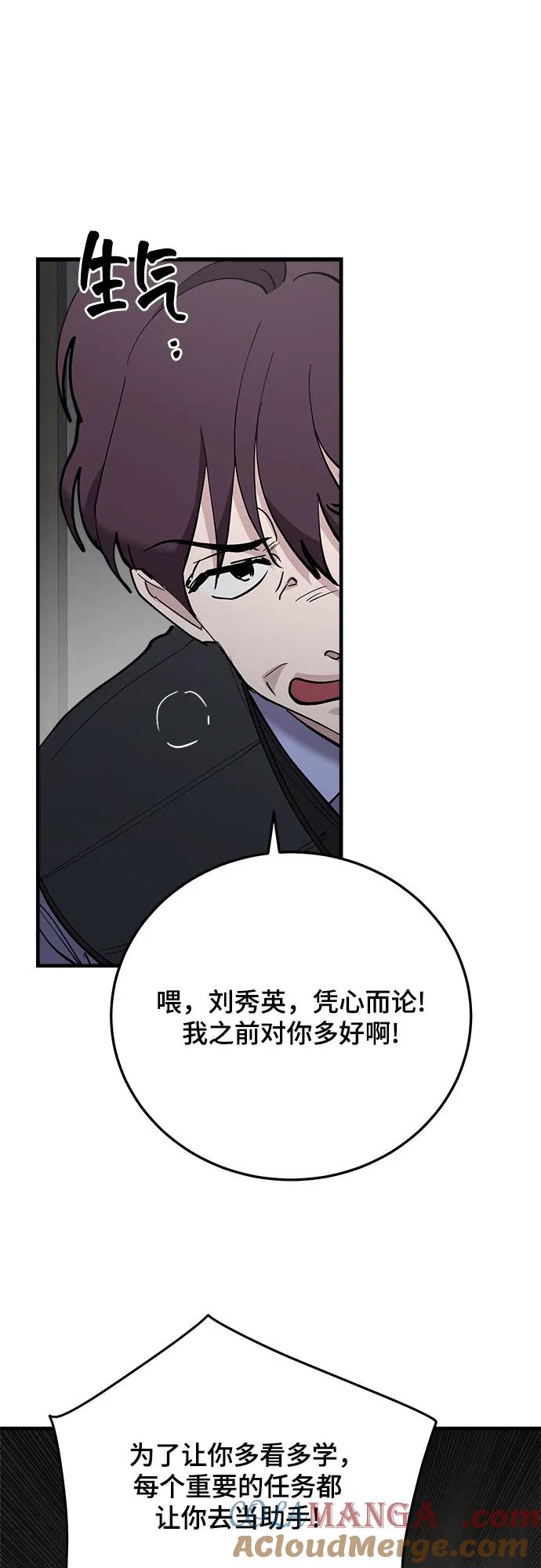 第65话-组长的新婚生活很疲惫-HADA,janggreen（第12张）