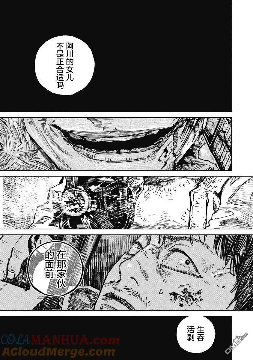 第66话-狩猎-二宫正明（第5张）