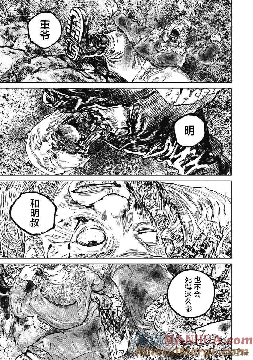 第66话-狩猎-二宫正明（第7张）