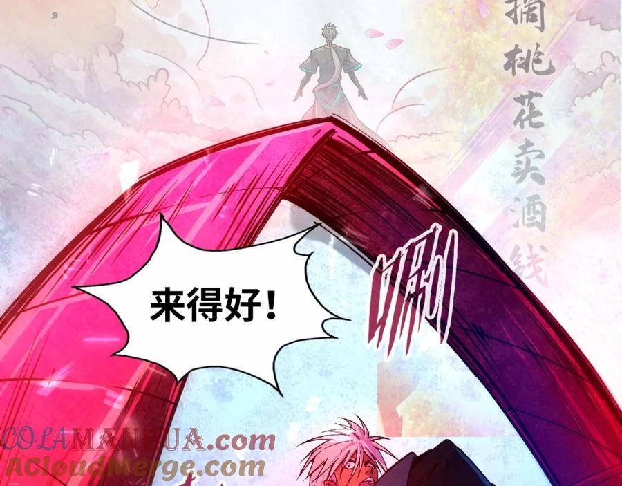 第66话三阶玄兵-这一世我要当至尊-太一生水（原著）+A4漫业（第21张）